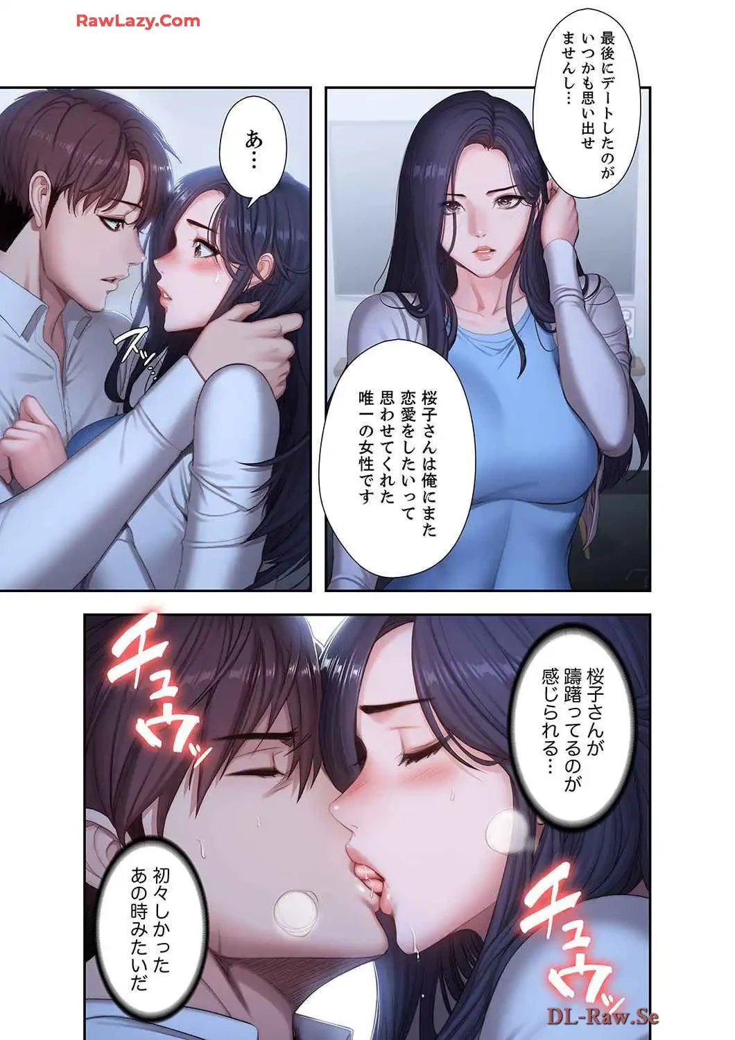 もしも、幼馴染を抱いたなら 第98話 - 13