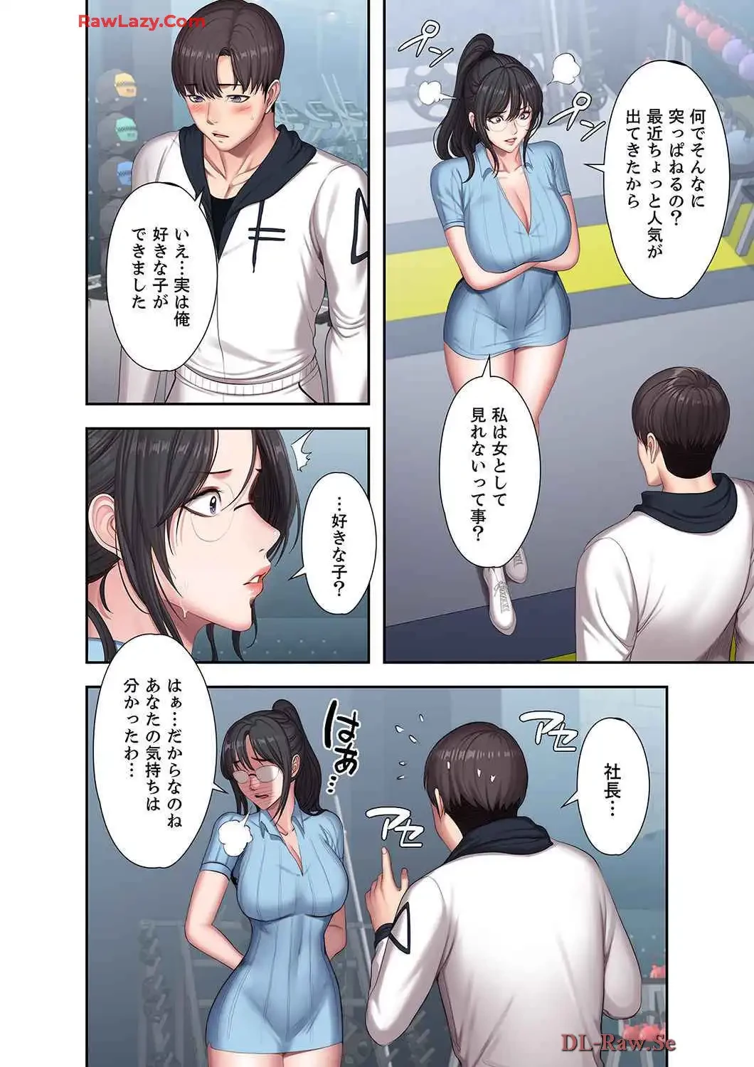 もしも、幼馴染を抱いたなら 第99話 - 5