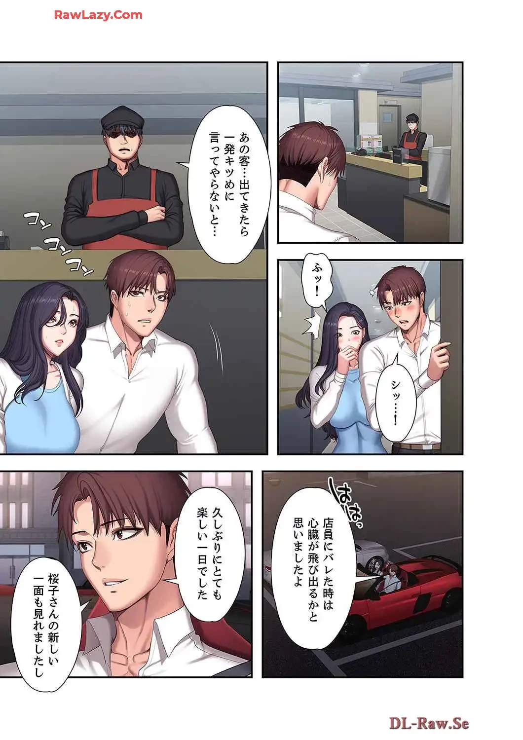 もしも、幼馴染を抱いたなら 第101話 - 3