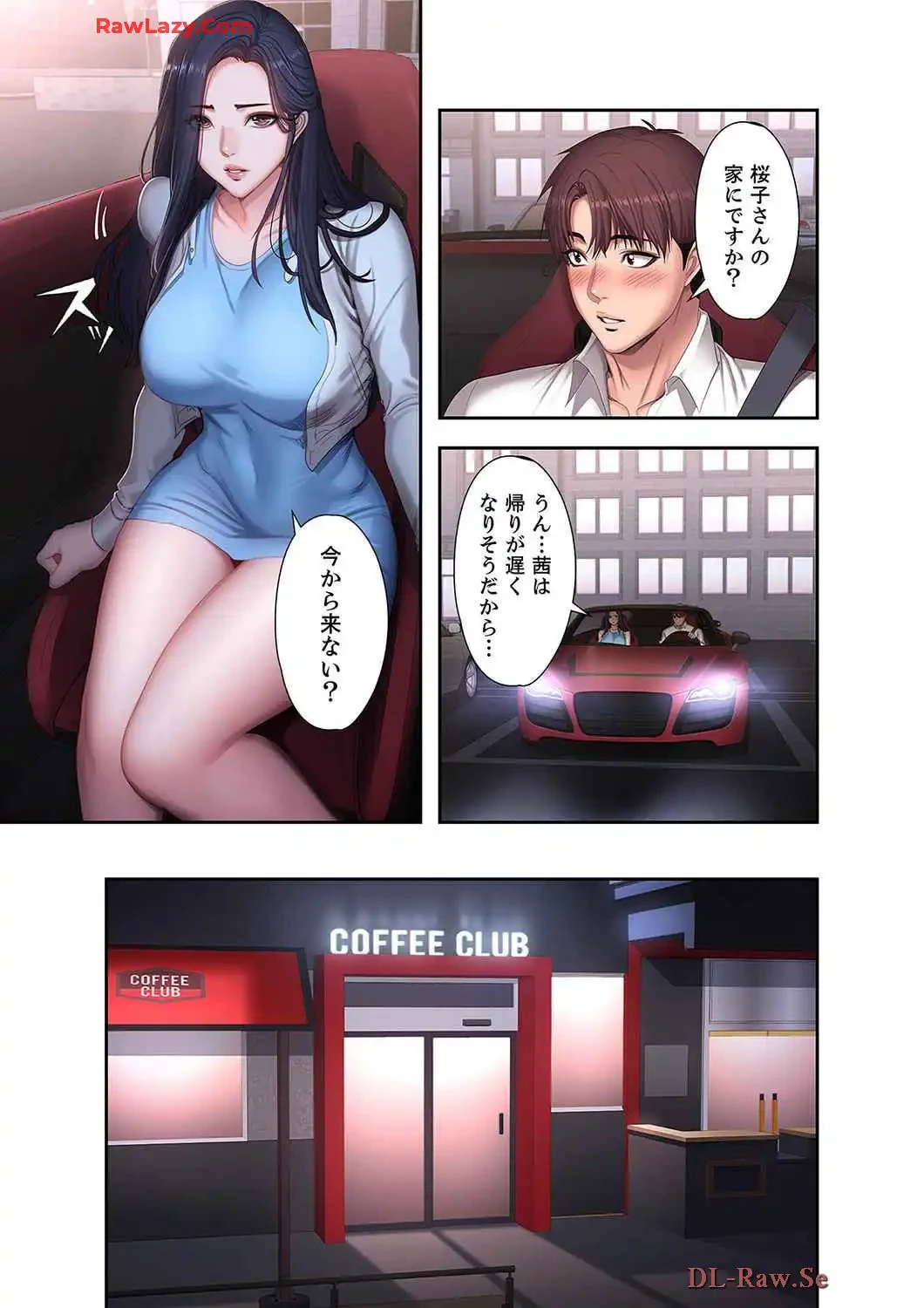 もしも、幼馴染を抱いたなら 第101話 - 5