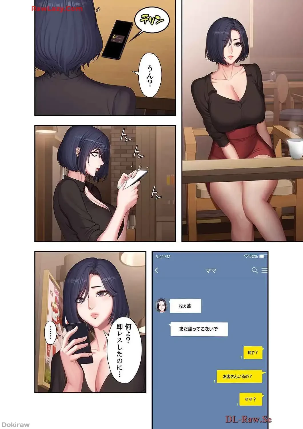 もしも、幼馴染を抱いたなら 第101話 - 6