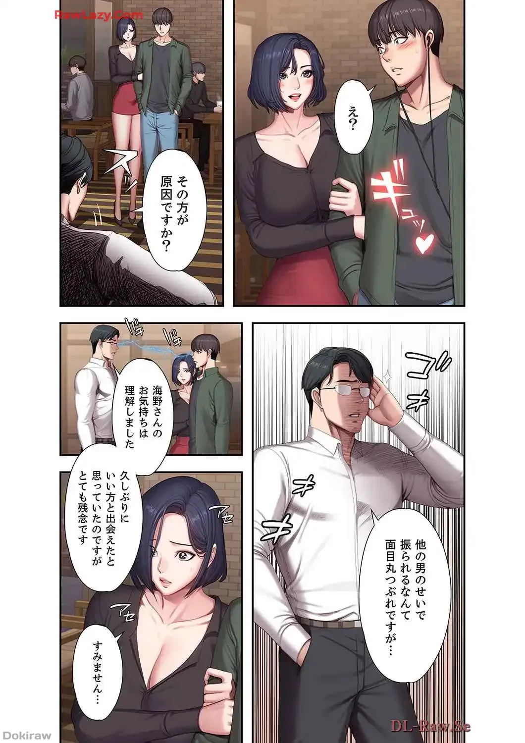 もしも、幼馴染を抱いたなら 第103話 - 1