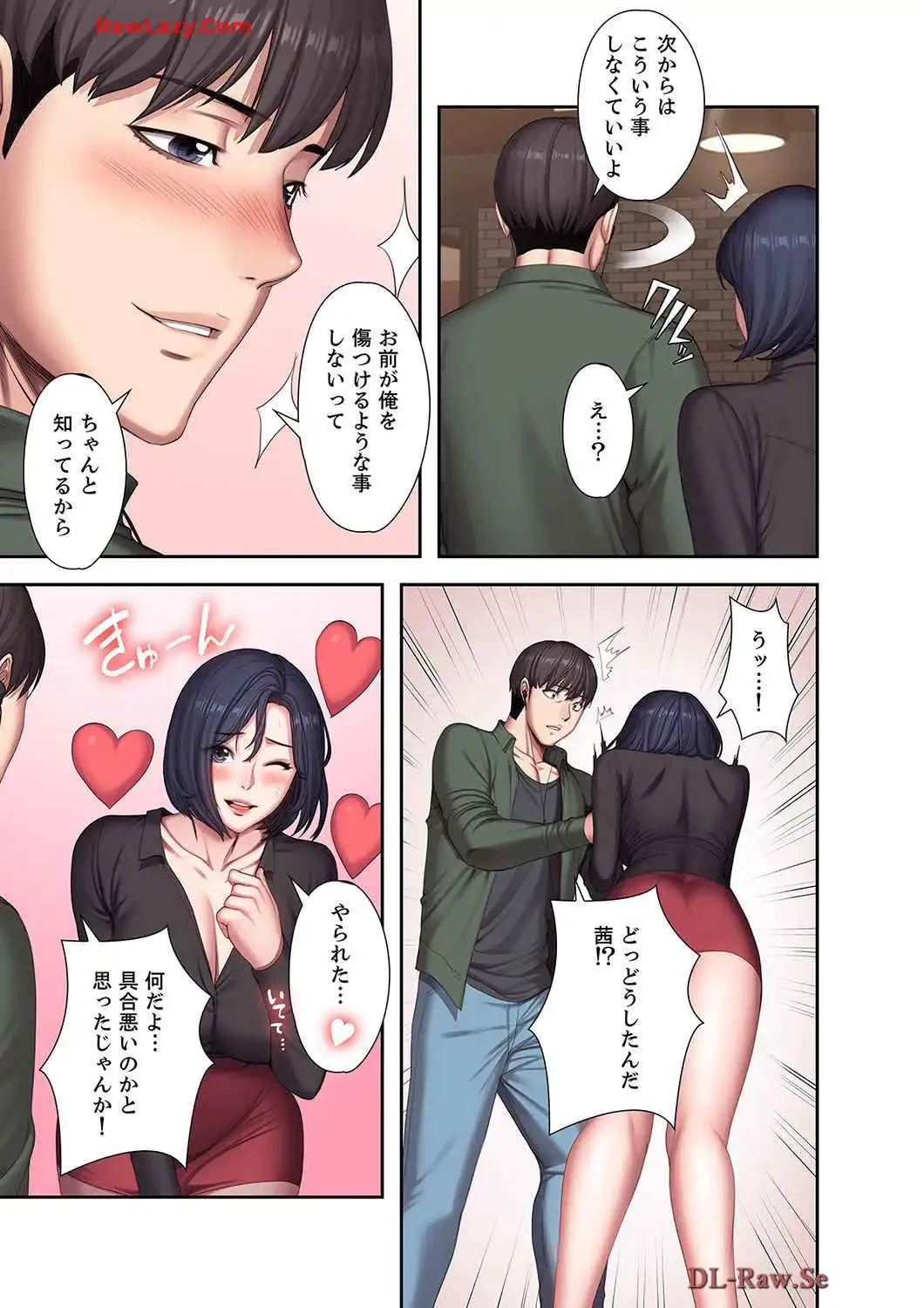 もしも、幼馴染を抱いたなら 第103話 - 3