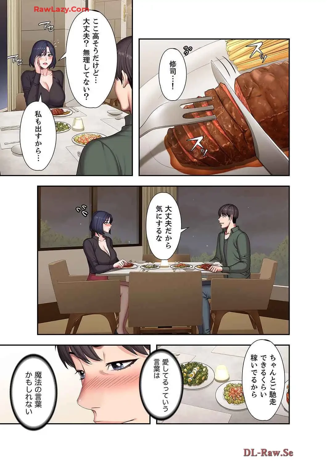 もしも、幼馴染を抱いたなら 第103話 - 5