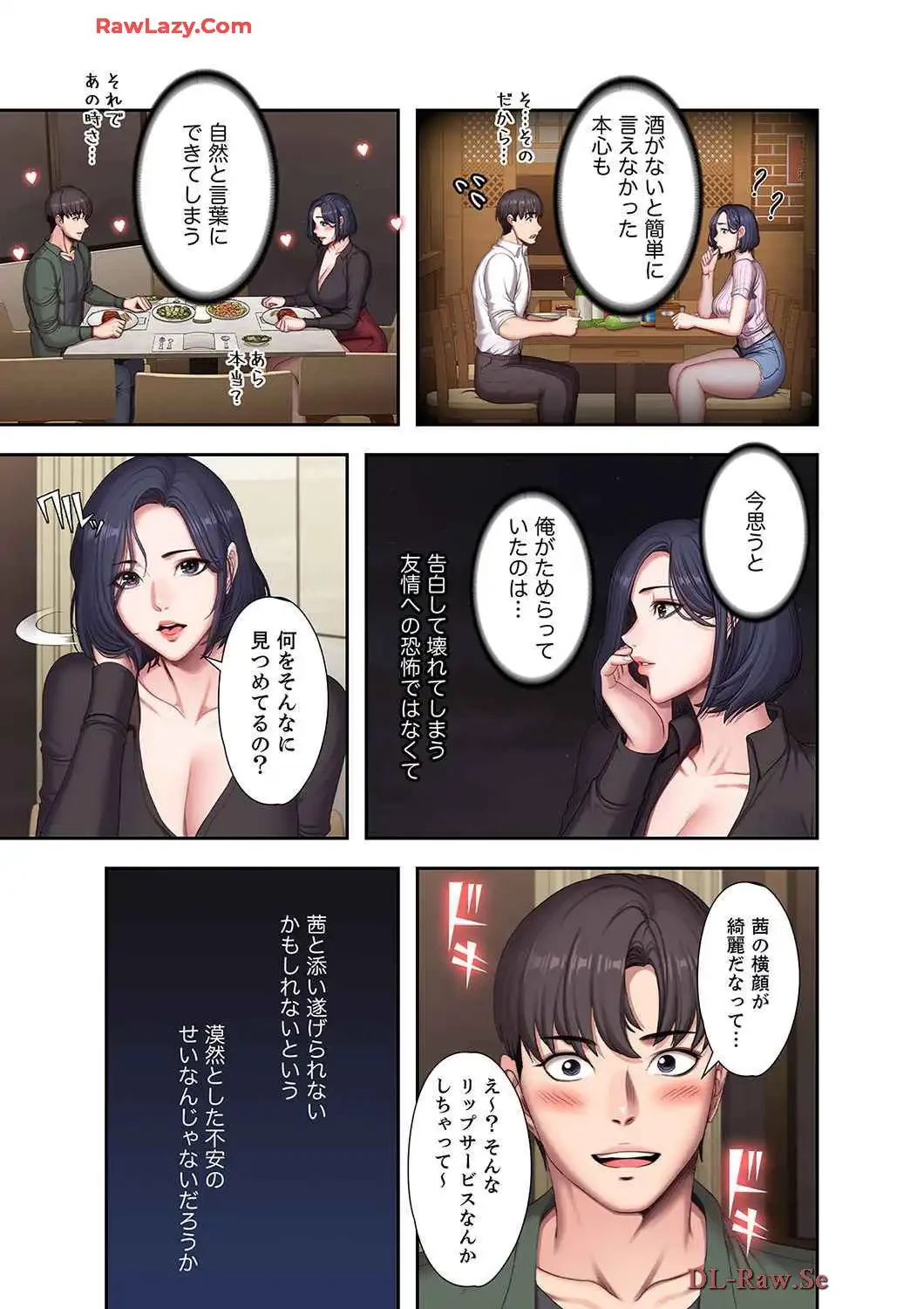 もしも、幼馴染を抱いたなら 第103話 - 7