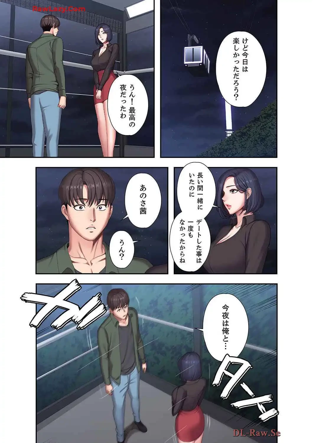 もしも、幼馴染を抱いたなら 第105話 - 8