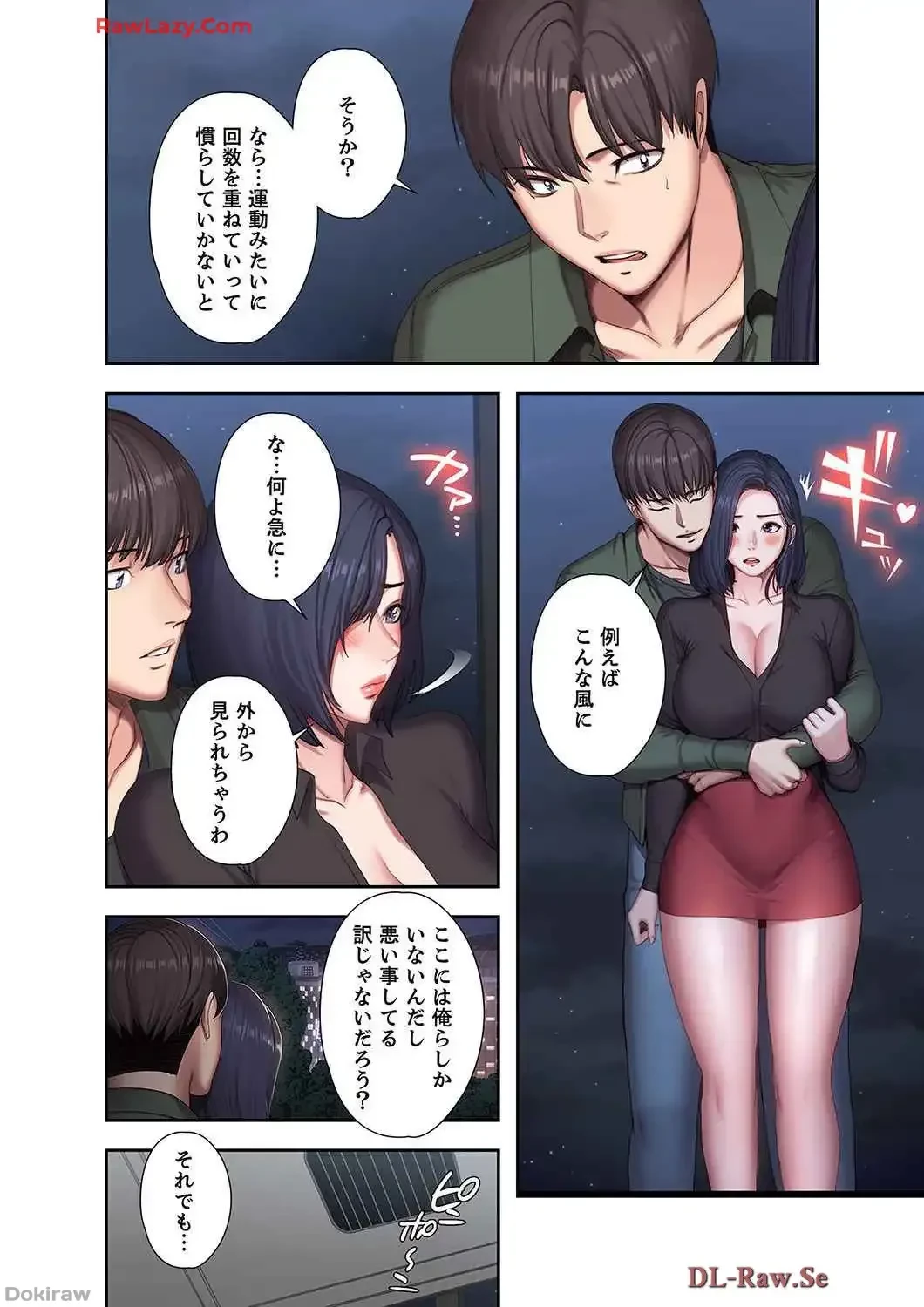 もしも、幼馴染を抱いたなら 第106話 - 1