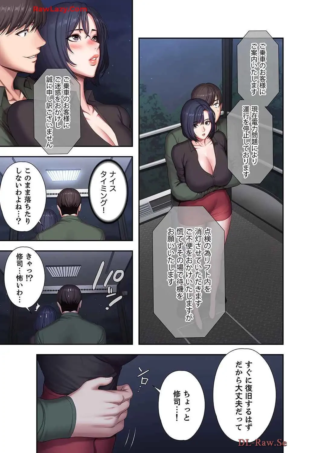 もしも、幼馴染を抱いたなら 第106話 - 2