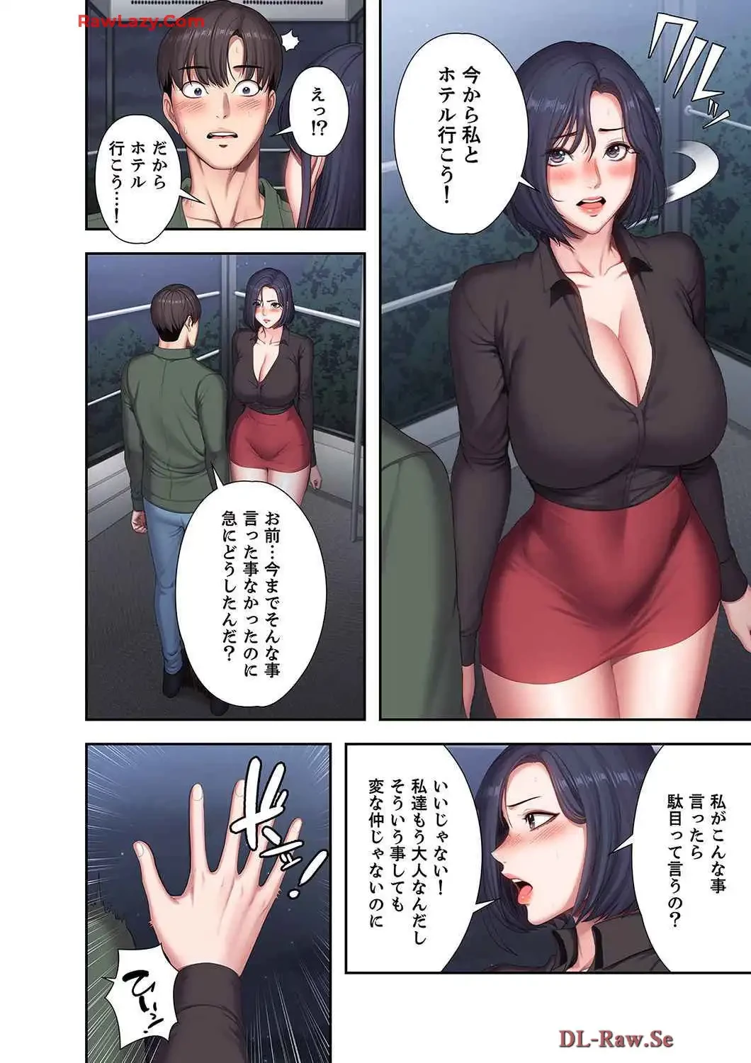 もしも、幼馴染を抱いたなら 第106話 - 9