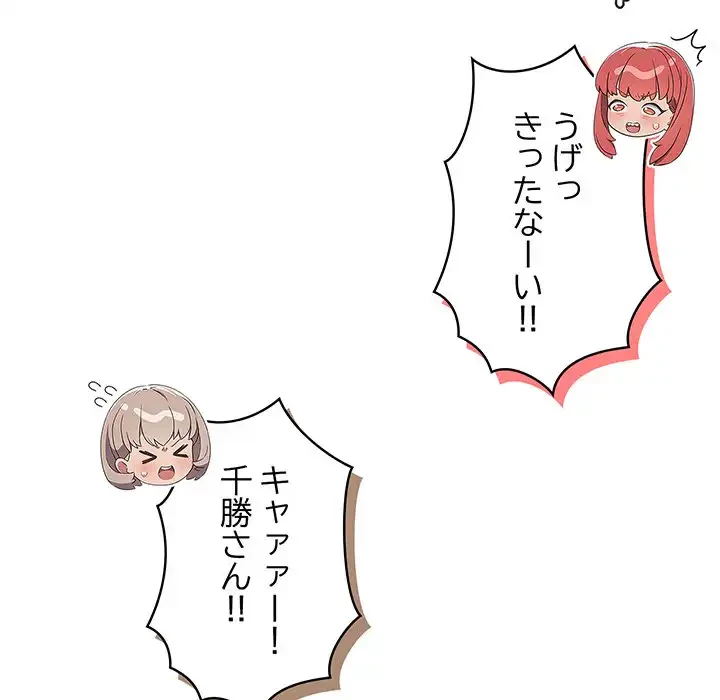 ４人は無理だって！ 第21話 - 27