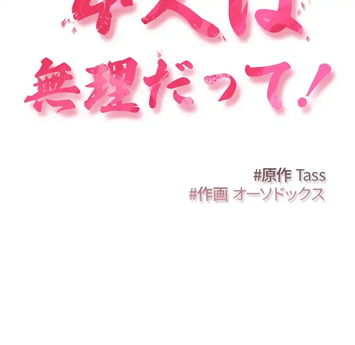 ４人は無理だって！ 第21話 - 29