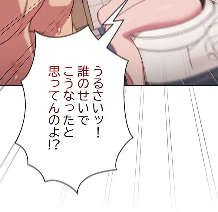 ４人は無理だって！ 第21話 - 37