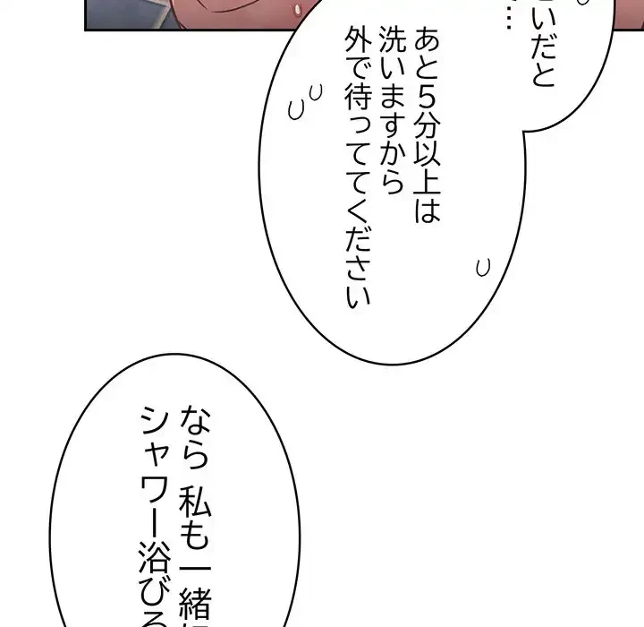 ４人は無理だって！ 第21話 - 41