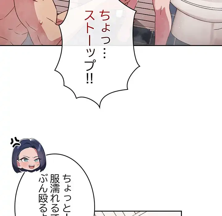 ４人は無理だって！ 第21話 - 43