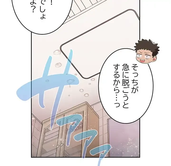 ４人は無理だって！ 第21話 - 44