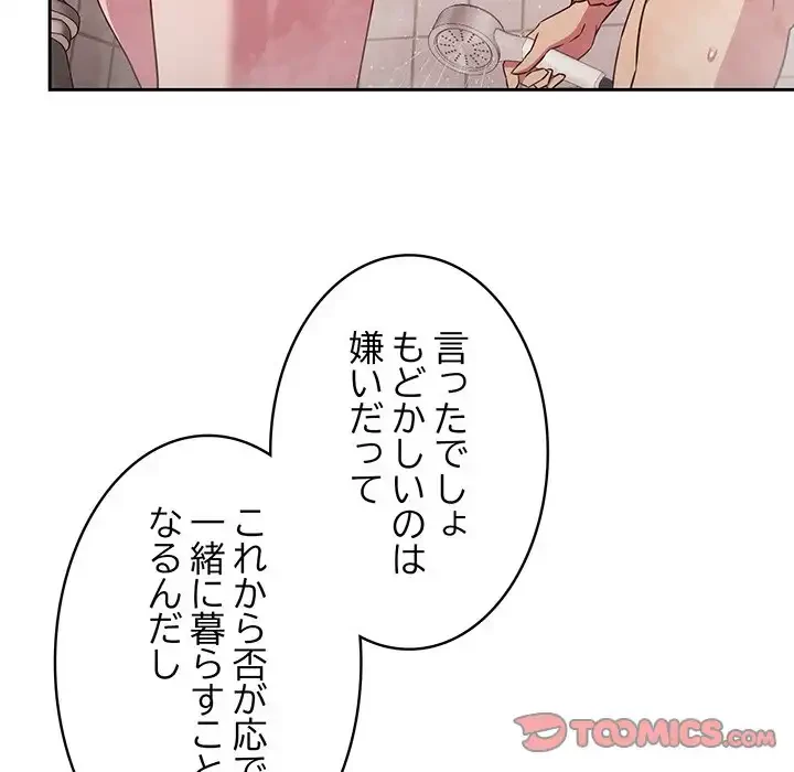 ４人は無理だって！ 第21話 - 48