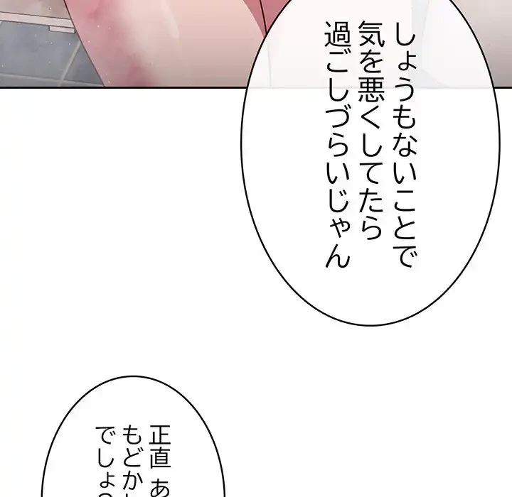 ４人は無理だって！ 第21話 - 51