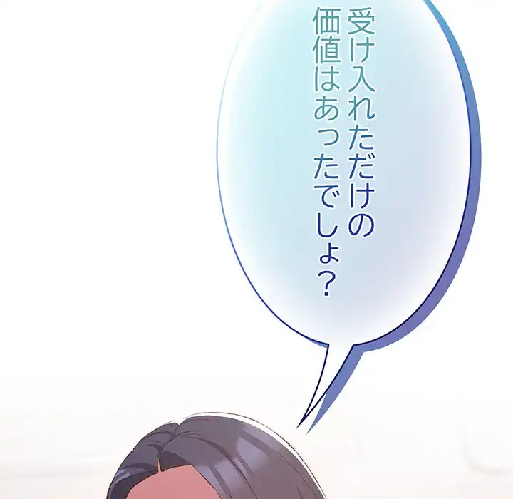 ４人は無理だって！ 第21話 - 55