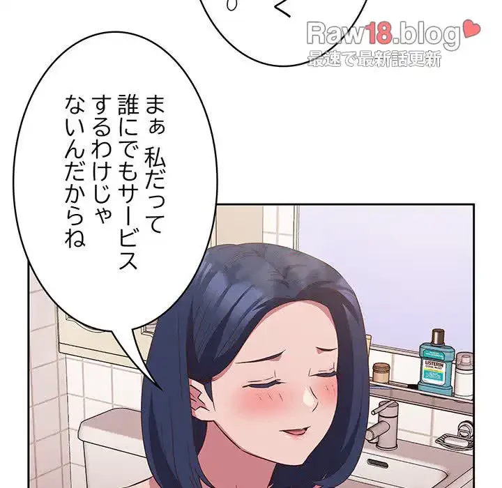 ４人は無理だって！ 第21話 - 64