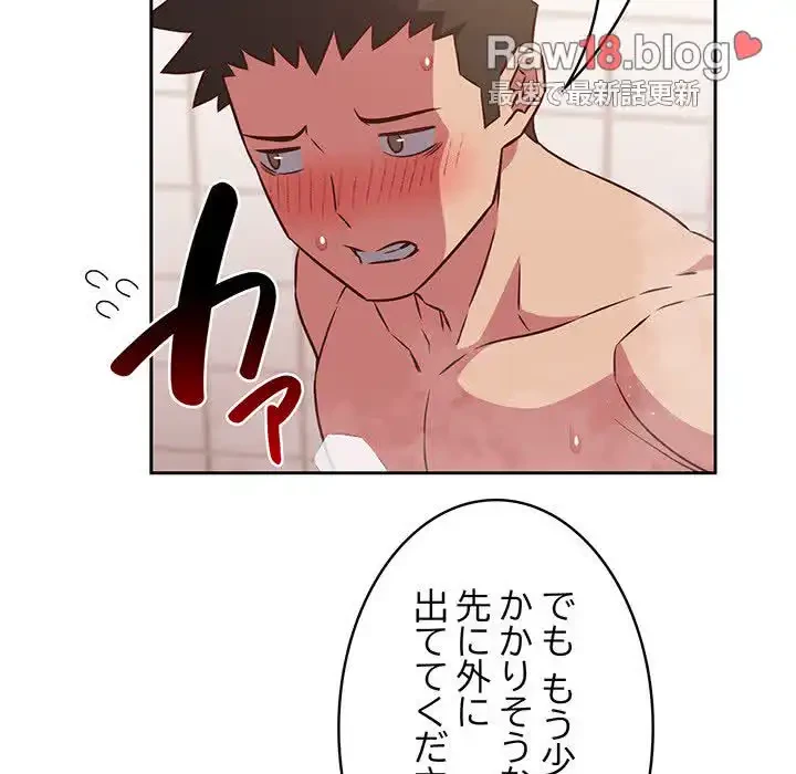 ４人は無理だって！ 第21話 - 71