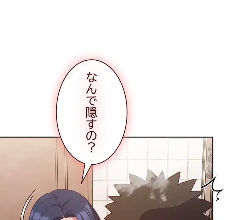 ４人は無理だって！ 第21話 - 78