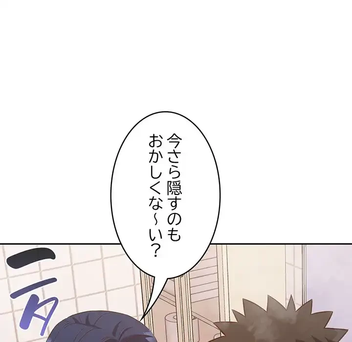 ４人は無理だって！ 第21話 - 80