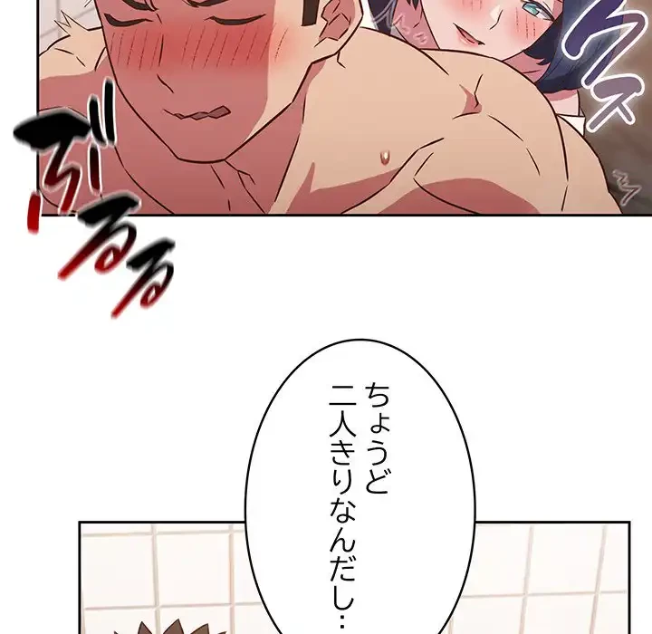 ４人は無理だって！ 第21話 - 89