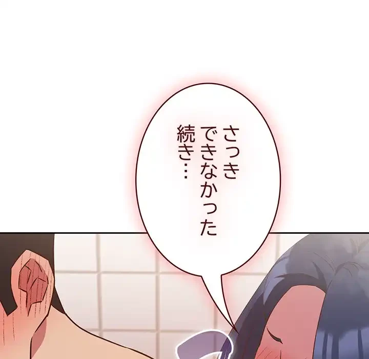 ４人は無理だって！ 第21話 - 91