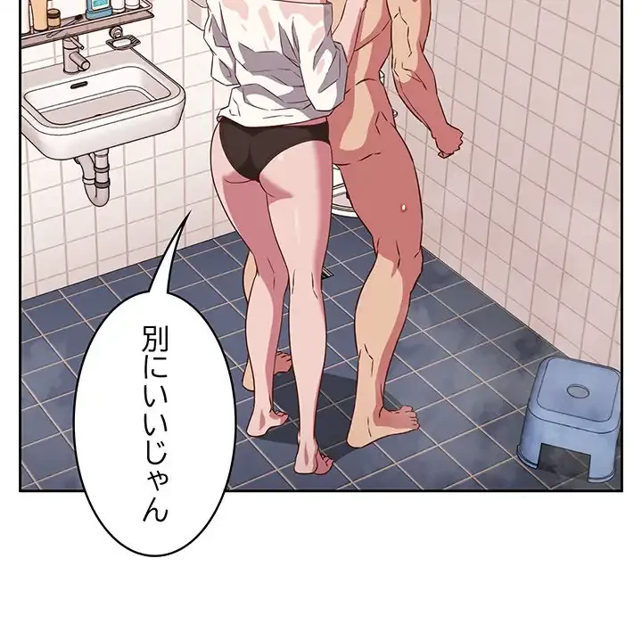 ４人は無理だって！ 第21話 - 94