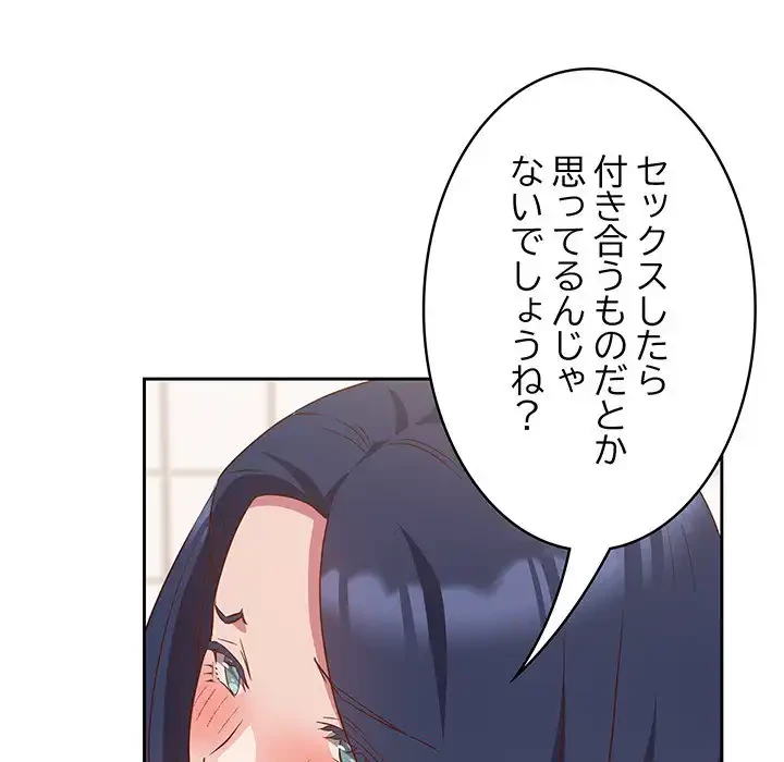 ４人は無理だって！ 第21話 - 95