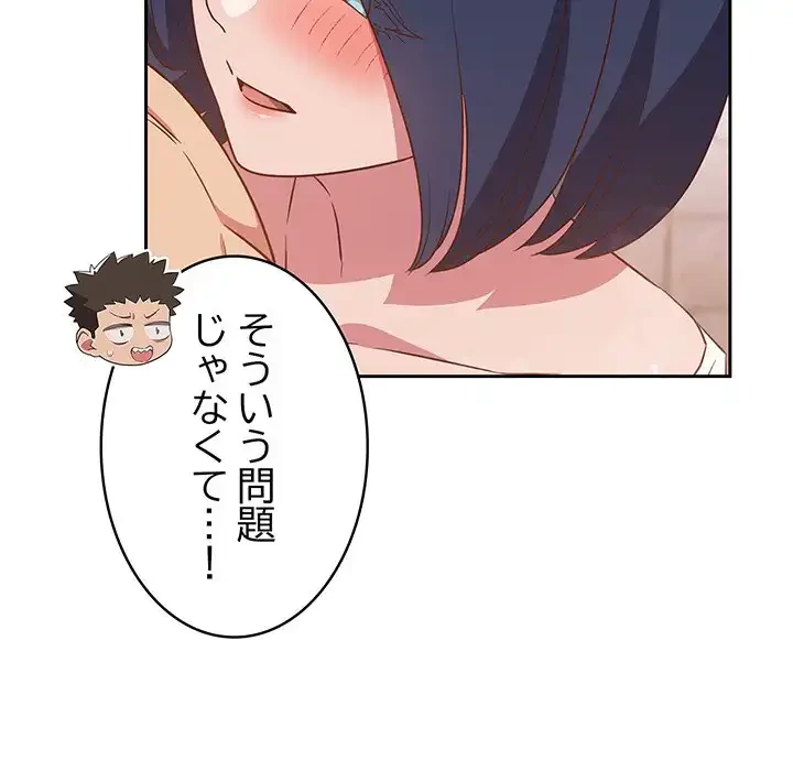 ４人は無理だって！ 第21話 - 96