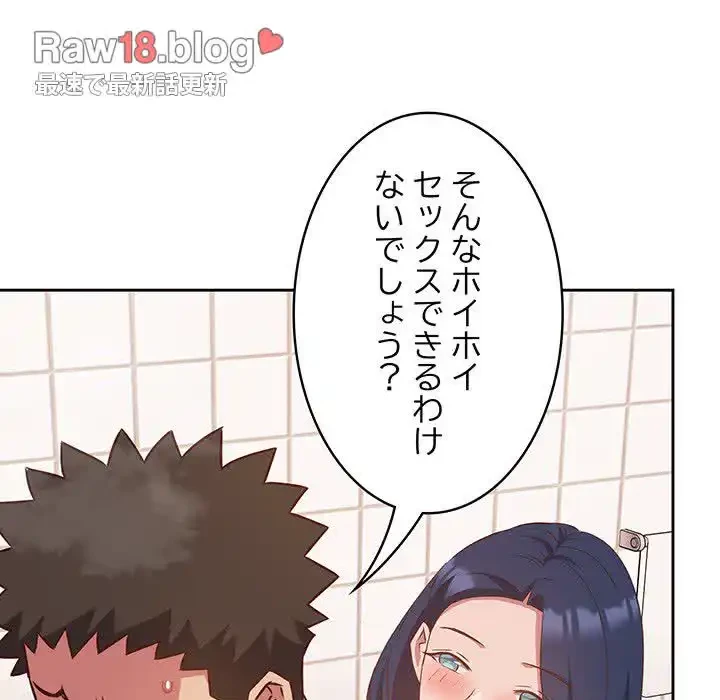 ４人は無理だって！ 第21話 - 97