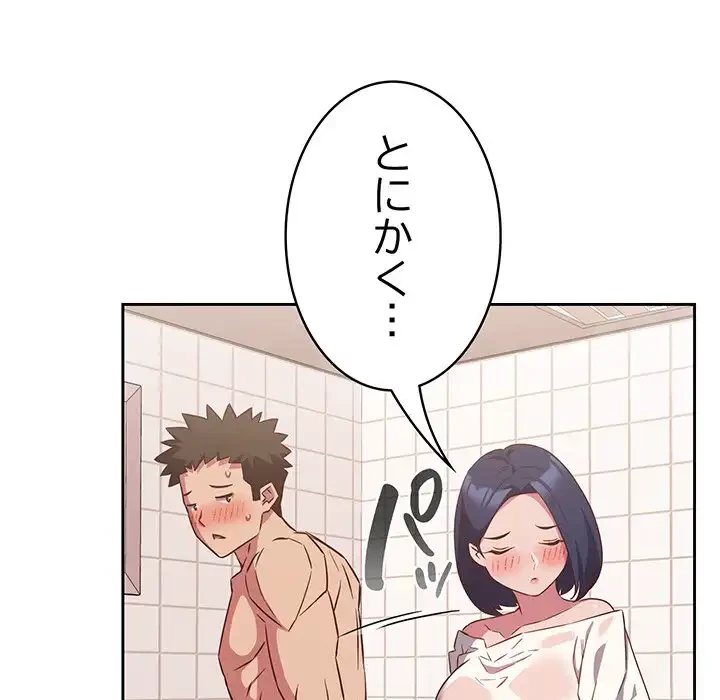 ４人は無理だって！ 第21話 - 113