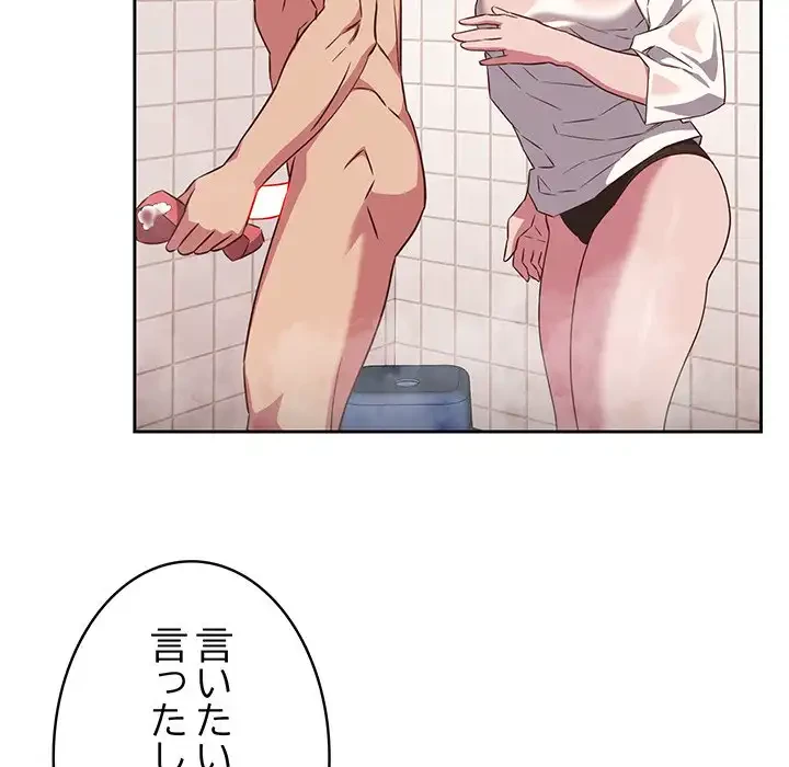 ４人は無理だって！ 第21話 - 114