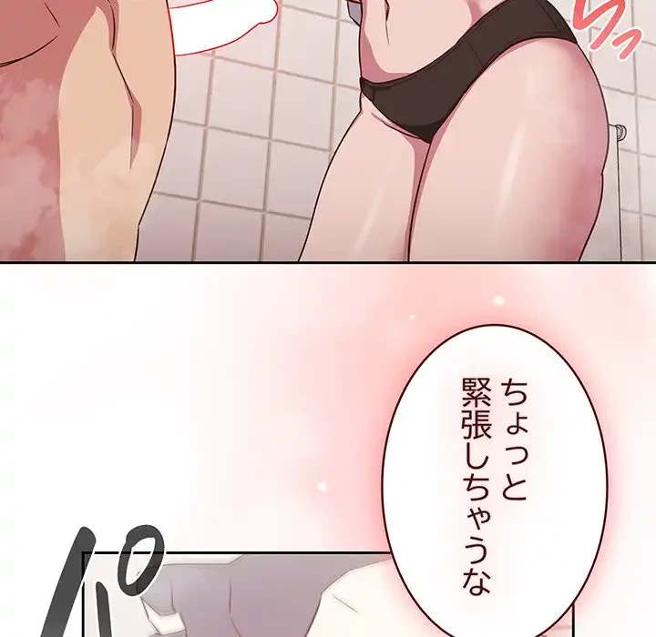 ４人は無理だって！ 第21話 - 128