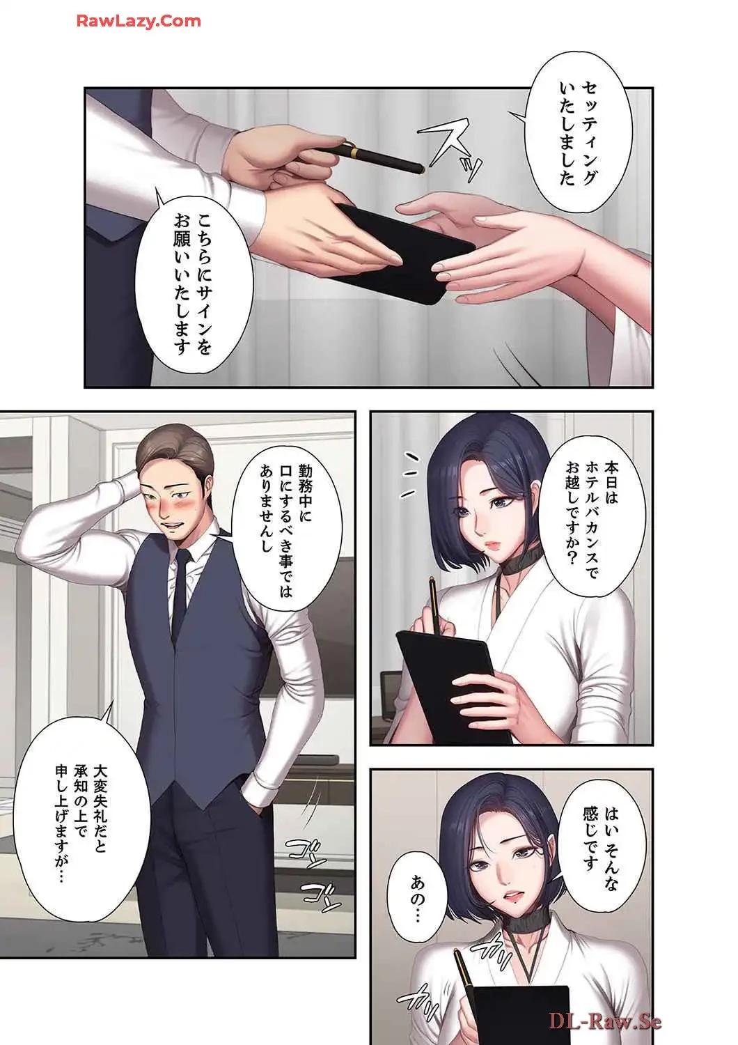 もしも、幼馴染を抱いたなら 第110話 - 10