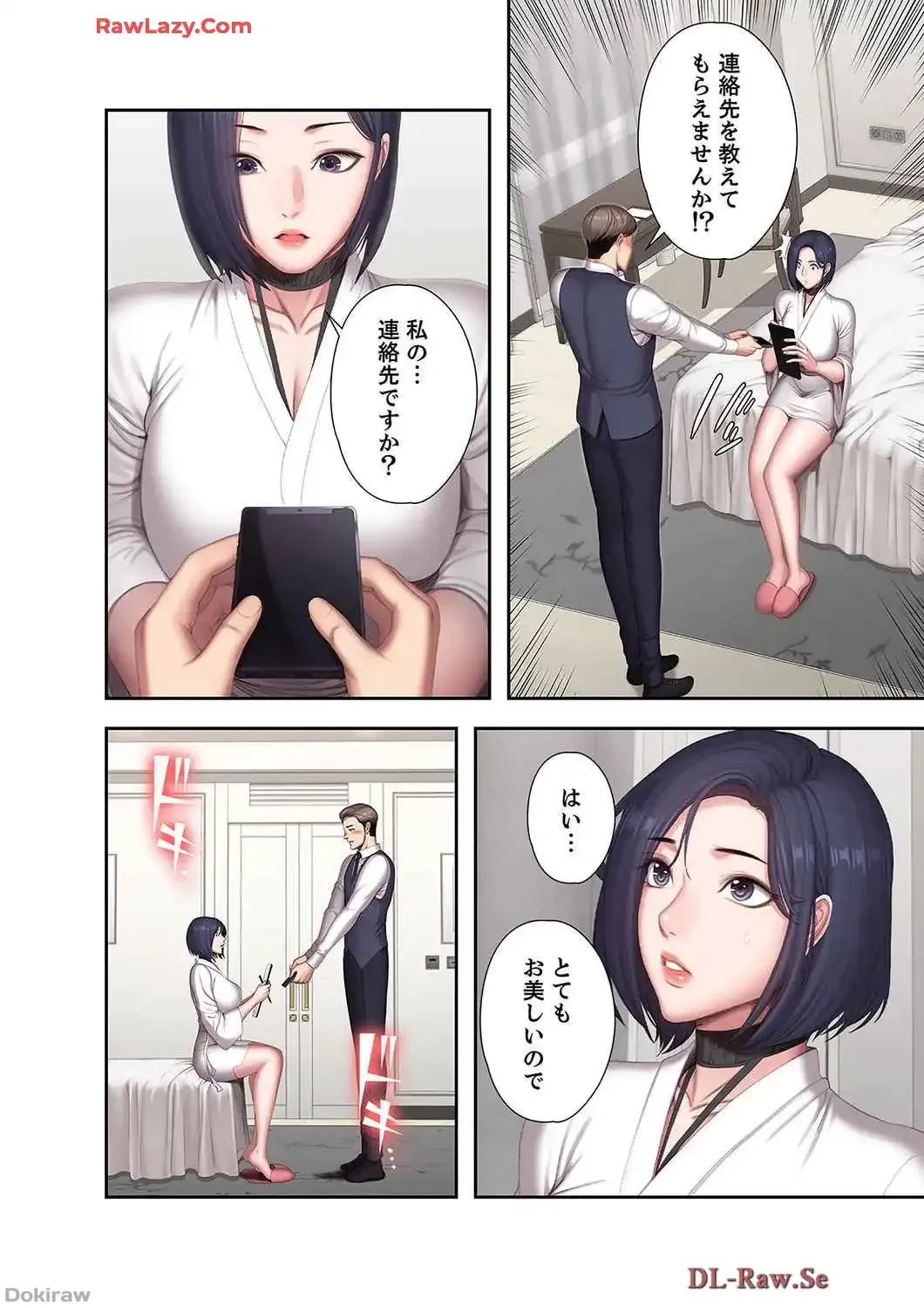 もしも、幼馴染を抱いたなら 第110話 - 11