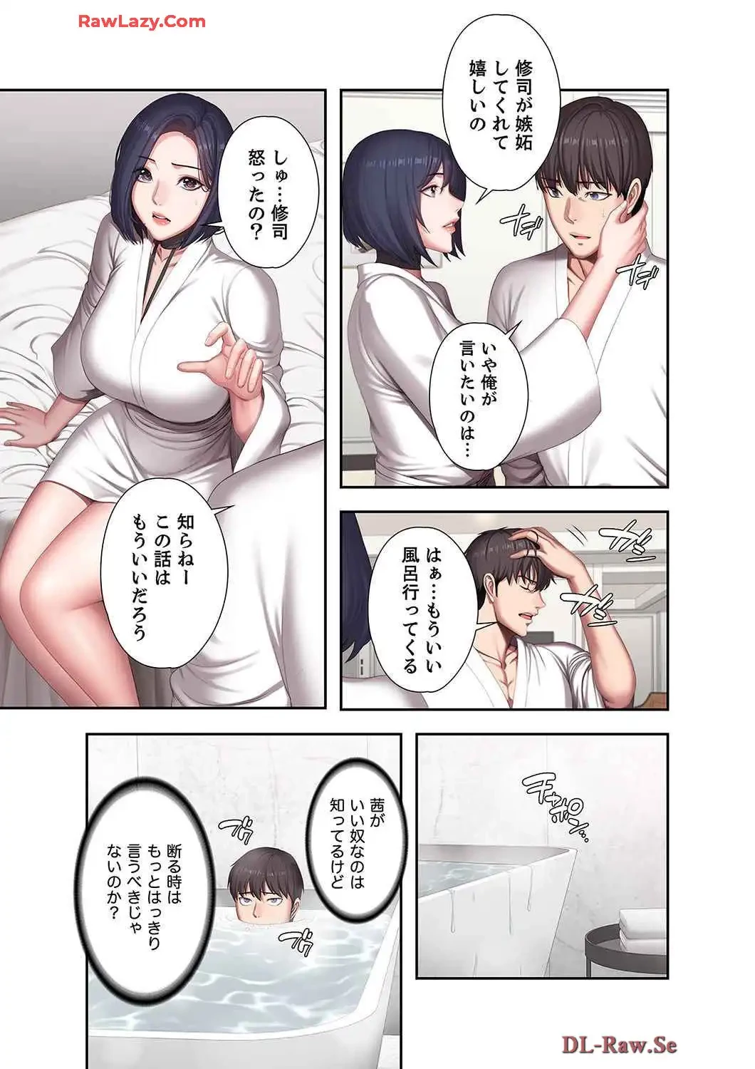 もしも、幼馴染を抱いたなら 第111話 - 3