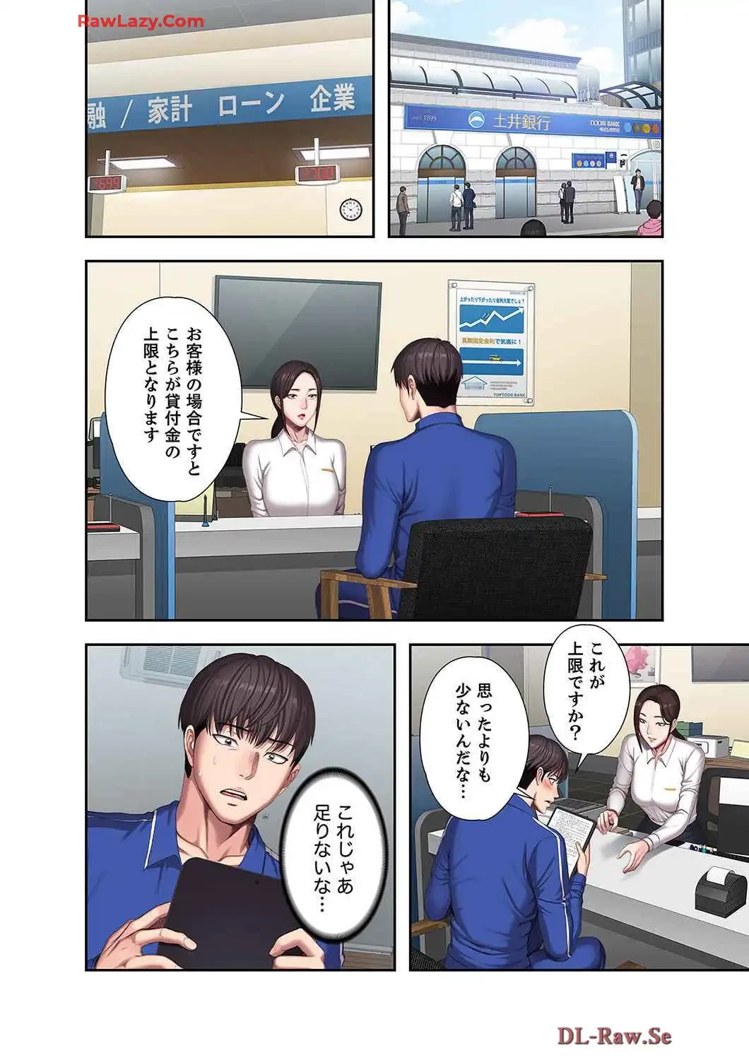 もしも、幼馴染を抱いたなら 第114話 - 3
