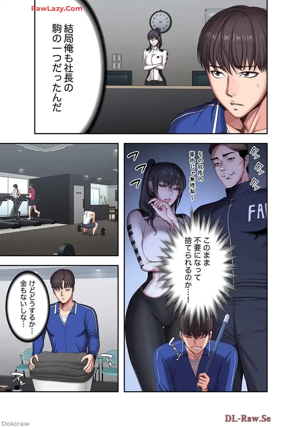 もしも、幼馴染を抱いたなら 第115話 - 1