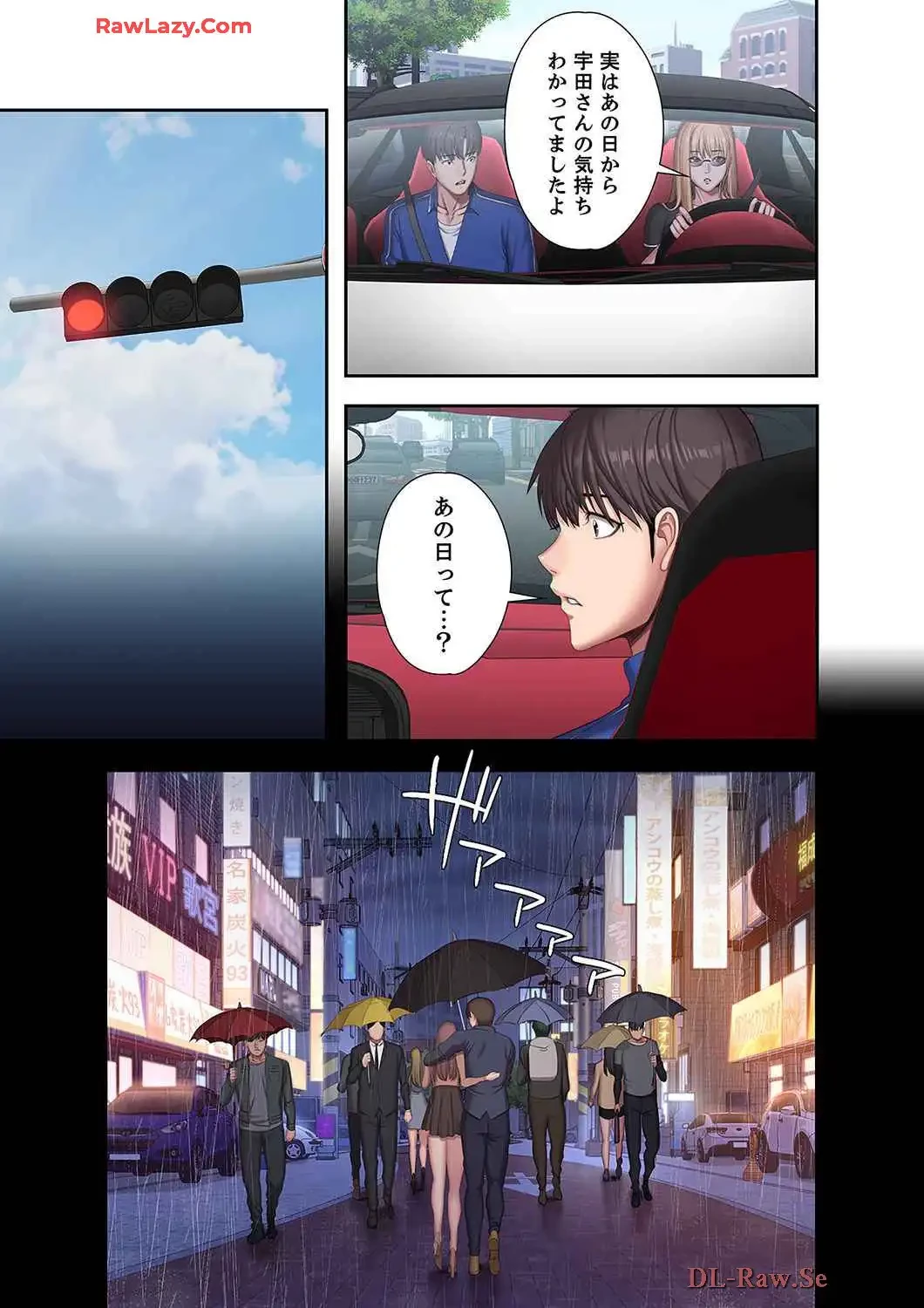 もしも、幼馴染を抱いたなら 第115話 - 9