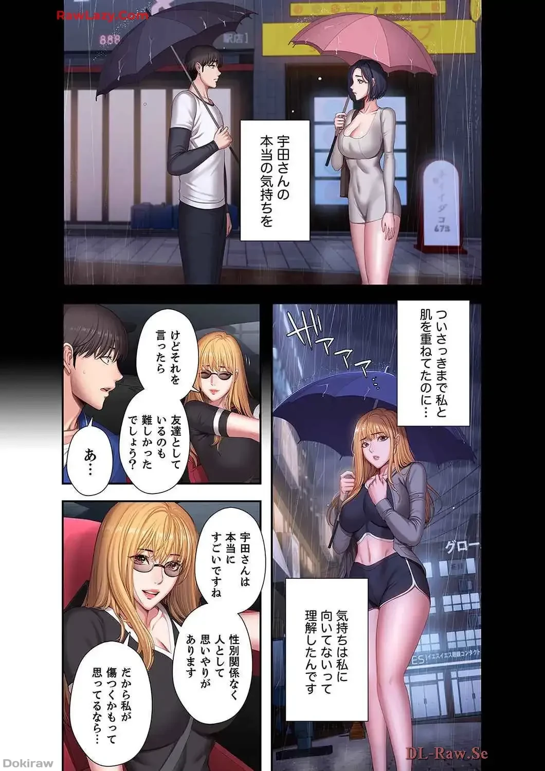 もしも、幼馴染を抱いたなら 第115話 - 11