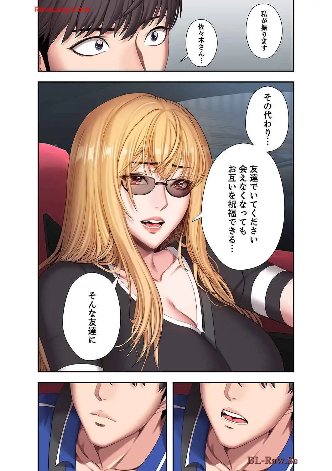 もしも、幼馴染を抱いたなら 第115話 - 12