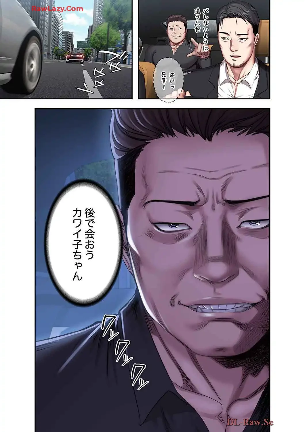 もしも、幼馴染を抱いたなら 第116話 - 2