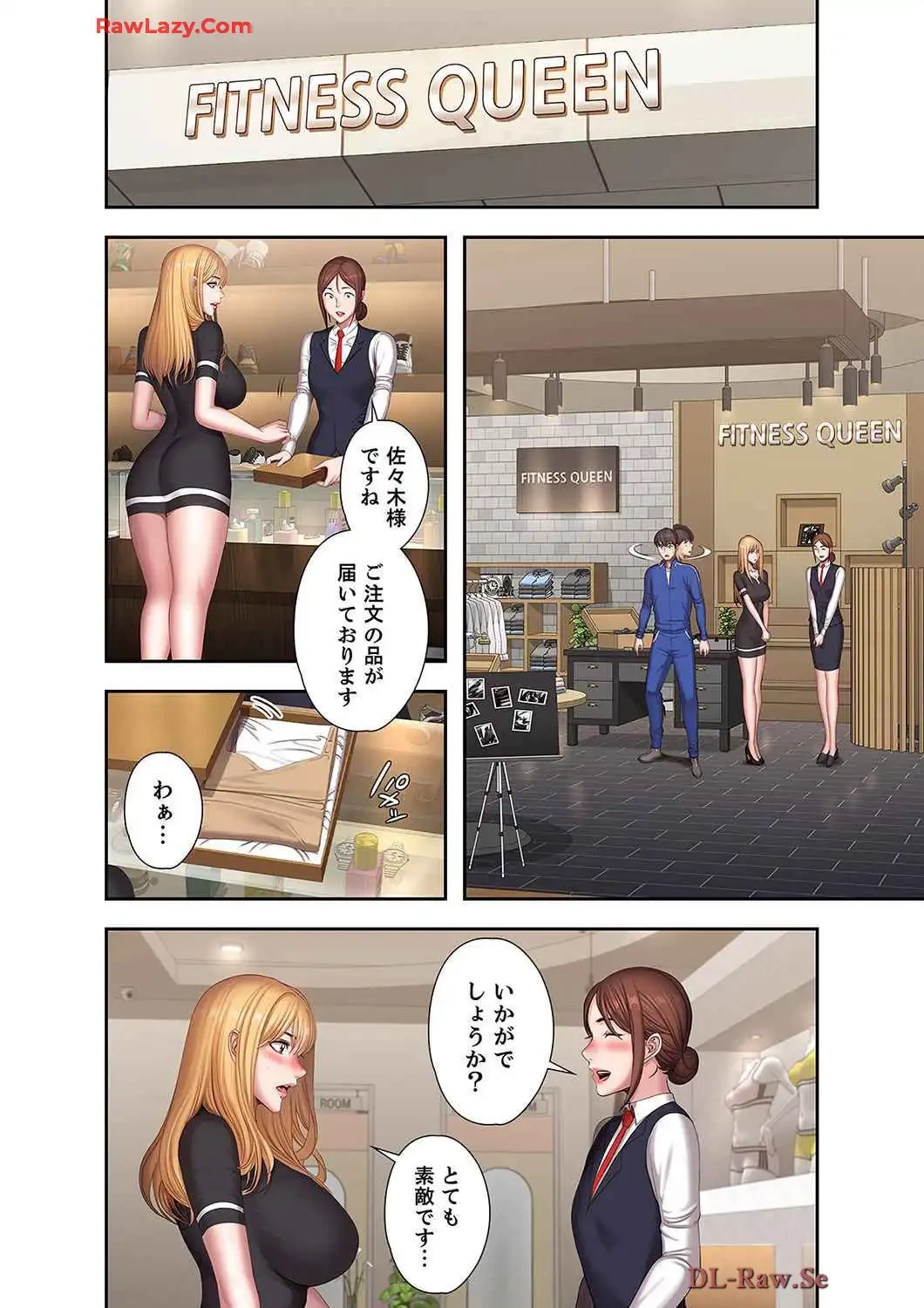 もしも、幼馴染を抱いたなら 第116話 - 3