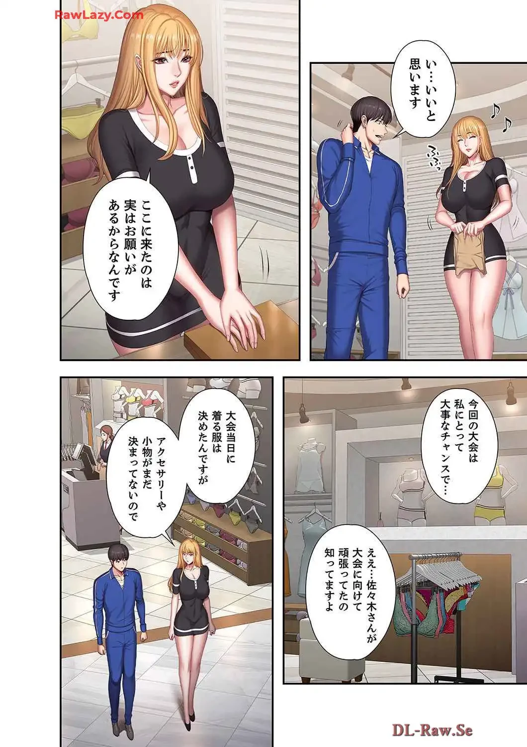 もしも、幼馴染を抱いたなら 第116話 - 5