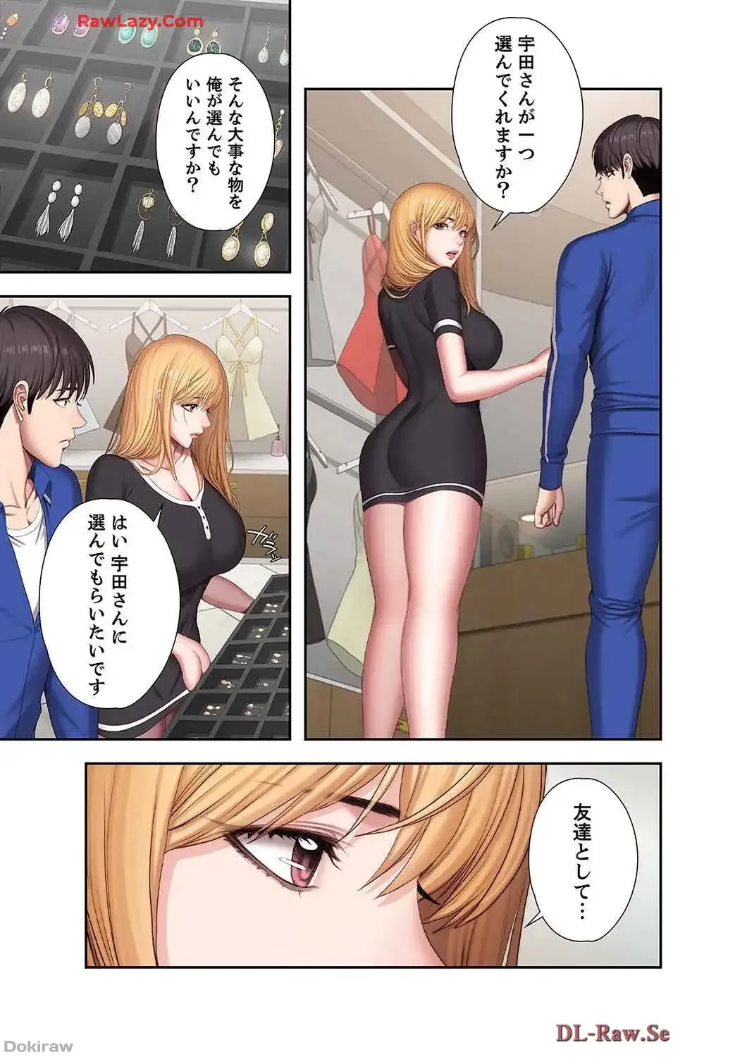 もしも、幼馴染を抱いたなら 第116話 - 6