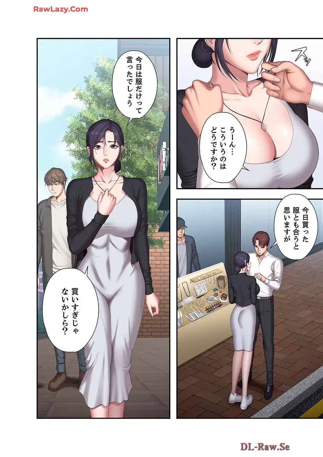 もしも、幼馴染を抱いたなら 第116話 - 7