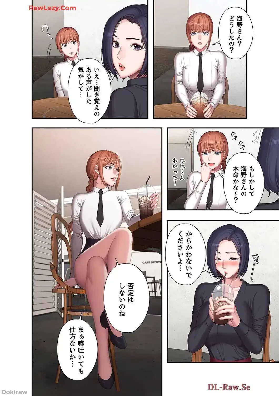 もしも、幼馴染を抱いたなら 第116話 - 11