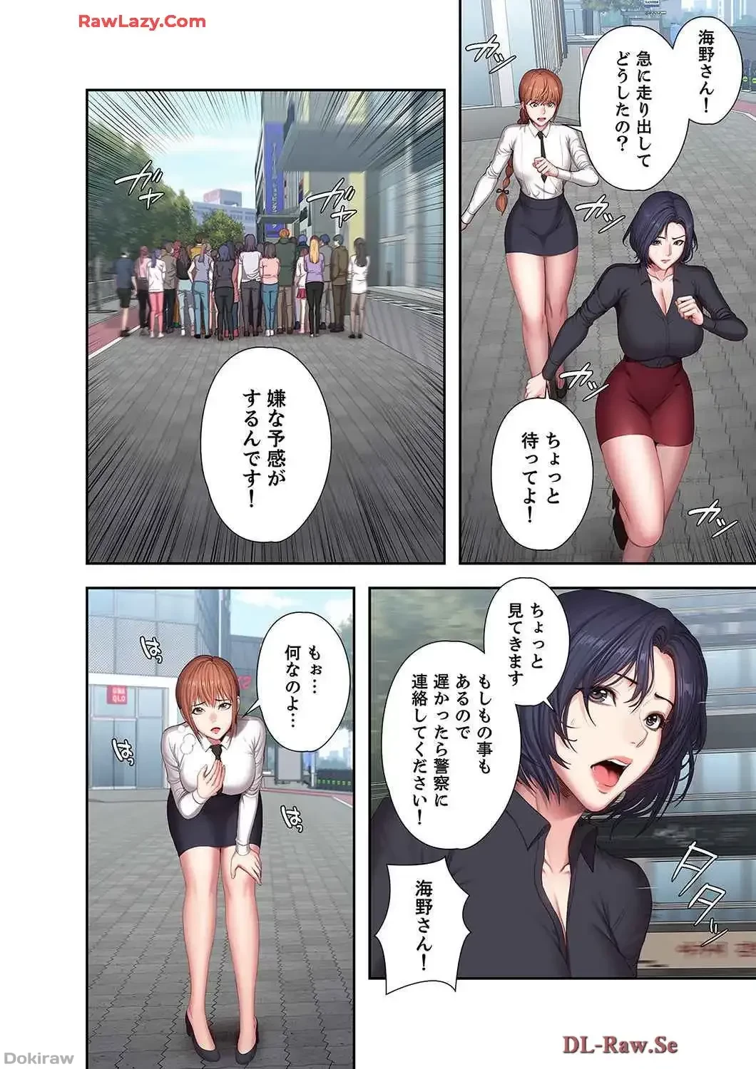 もしも、幼馴染を抱いたなら 第117話 - 6